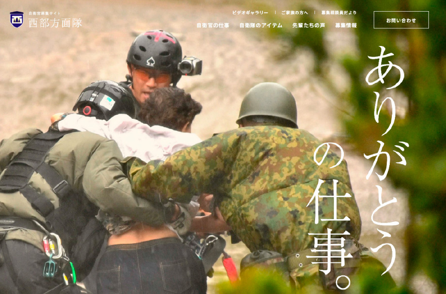 陸上自衛隊 西部方面総監部