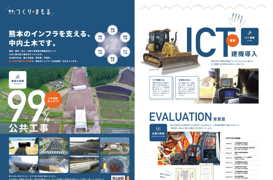 株式会社中内土木