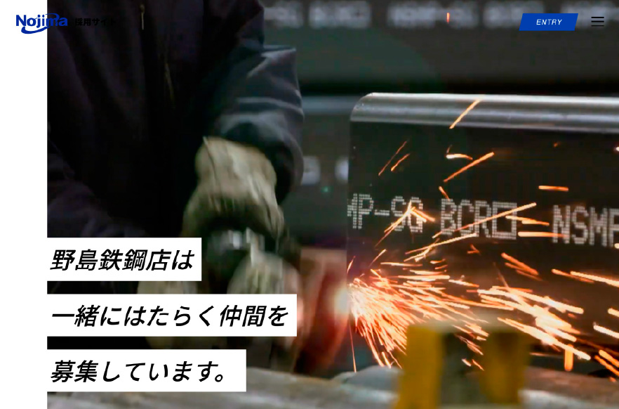 株式会社野島鉄鋼店